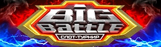 Слот-баттл
