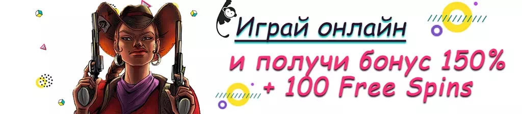 Играй онлайн прямо сейчас!