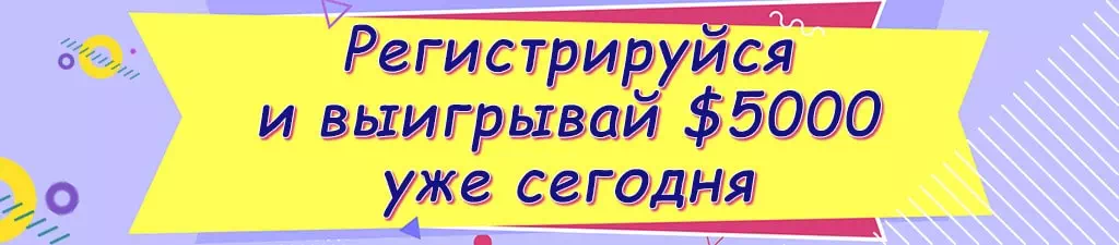 Турниры с ценными призами